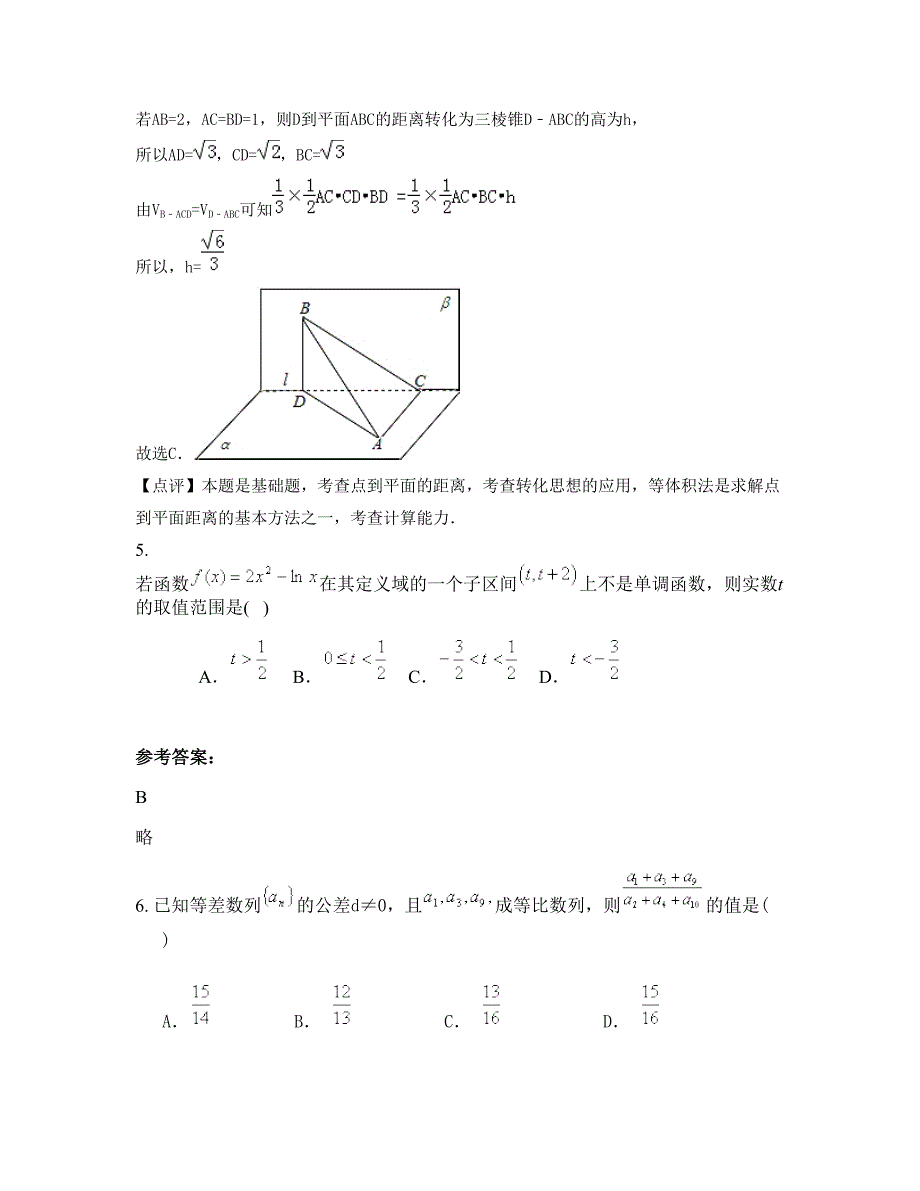 2022-2023学年湖北省荆门市钟祥市胡集镇胡集中学高二数学文知识点试题含解析_第3页