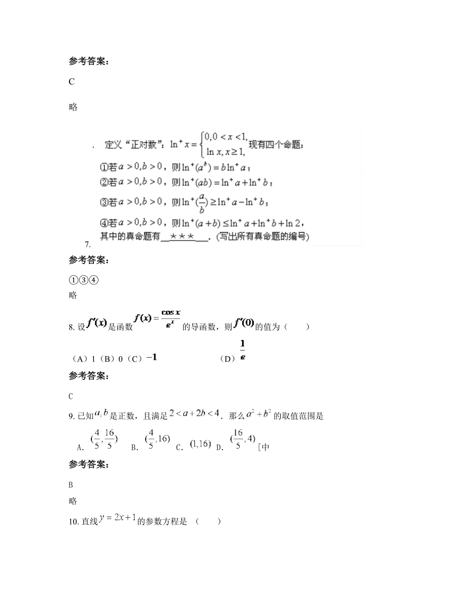 2022-2023学年湖北省荆门市钟祥市胡集镇胡集中学高二数学文知识点试题含解析_第4页