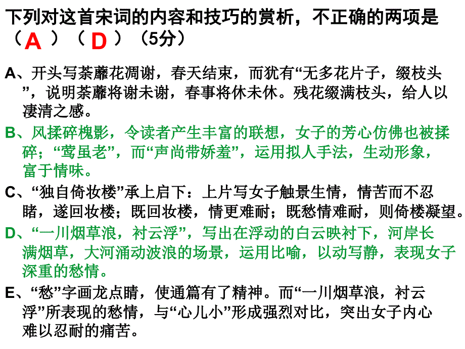 迷茫处问通津2课件_第3页