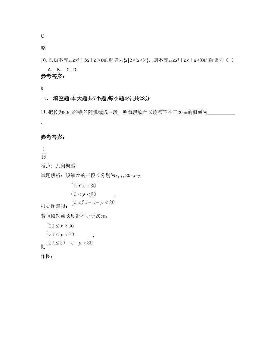 2022-2023学年江苏省扬州市浦头中学高二数学文知识点试题含解析_第4页