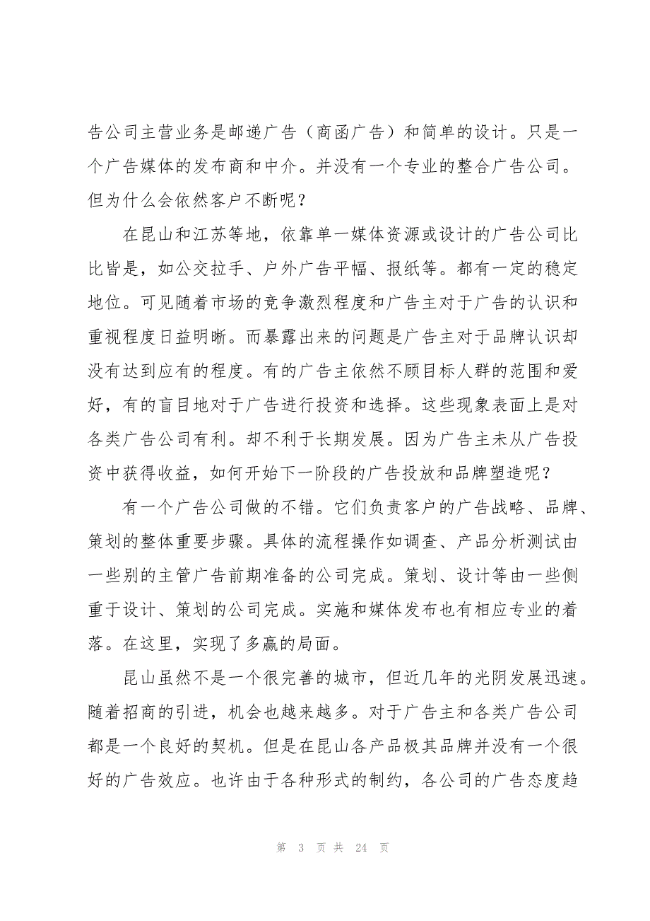 广告公司社会实践（大全五篇）_第3页