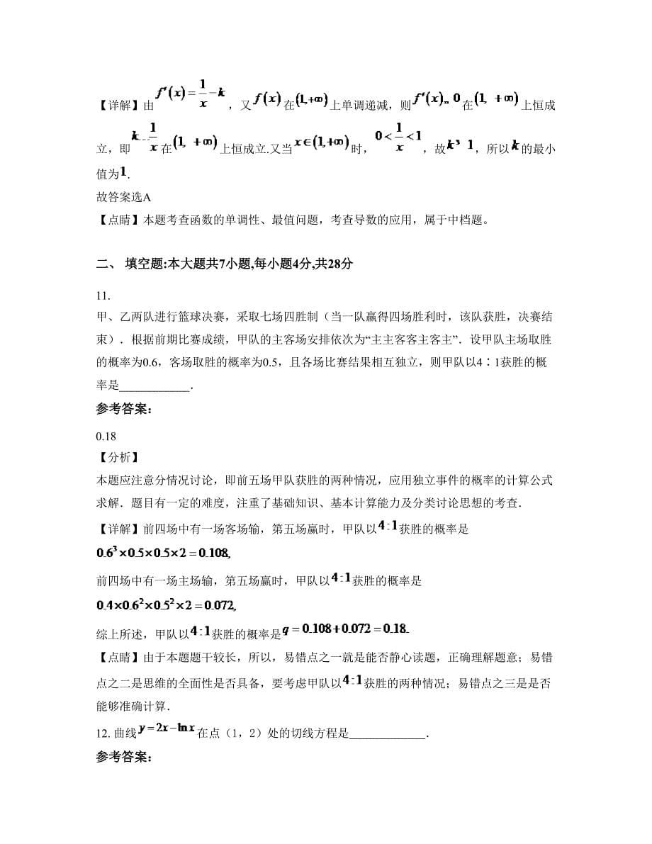 河南省平顶山市湛河实验中学高二数学文期末试题含解析_第5页