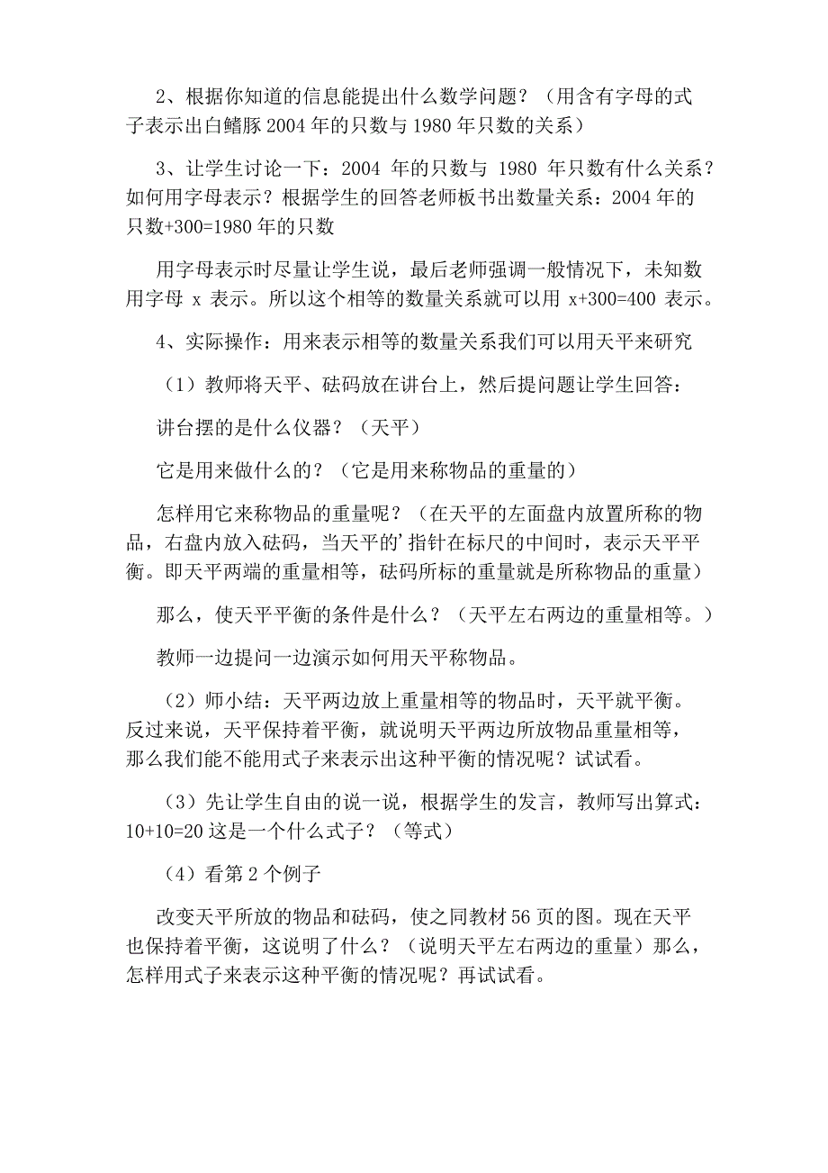 《用字母表示数量关系》教案设计_第2页