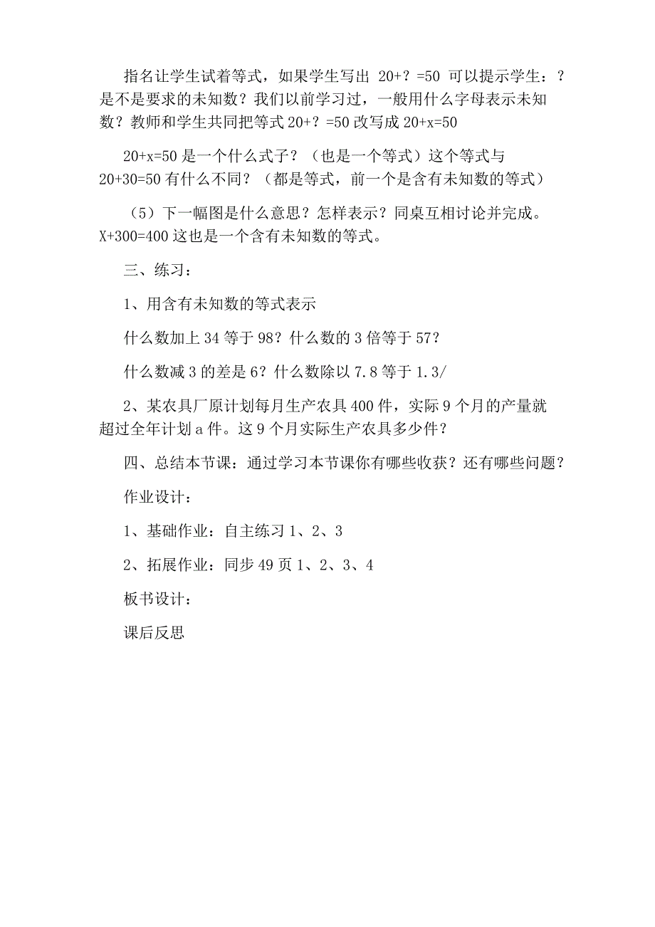 《用字母表示数量关系》教案设计_第3页