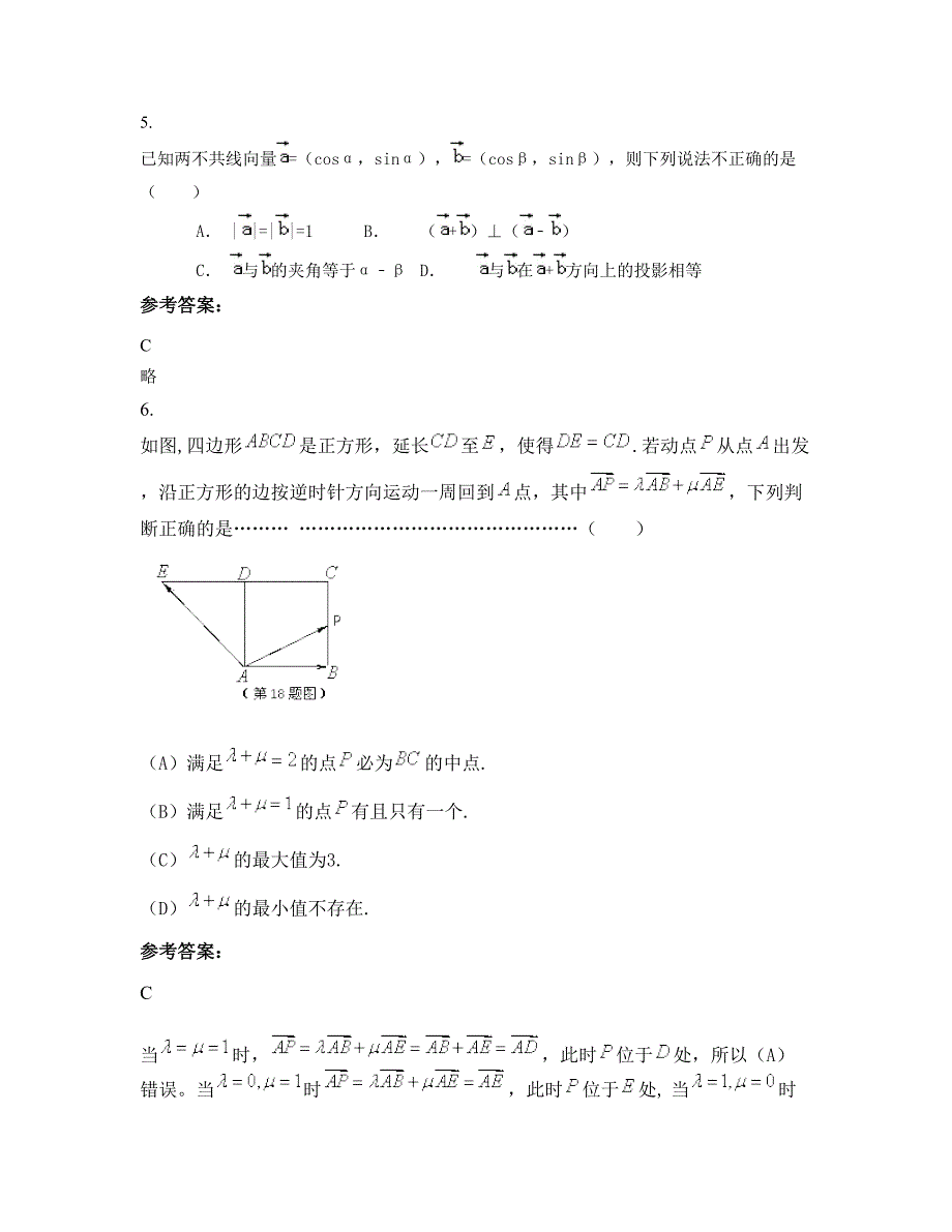 山东省淄博市博山第六中学高三数学文摸底试卷含解析_第4页