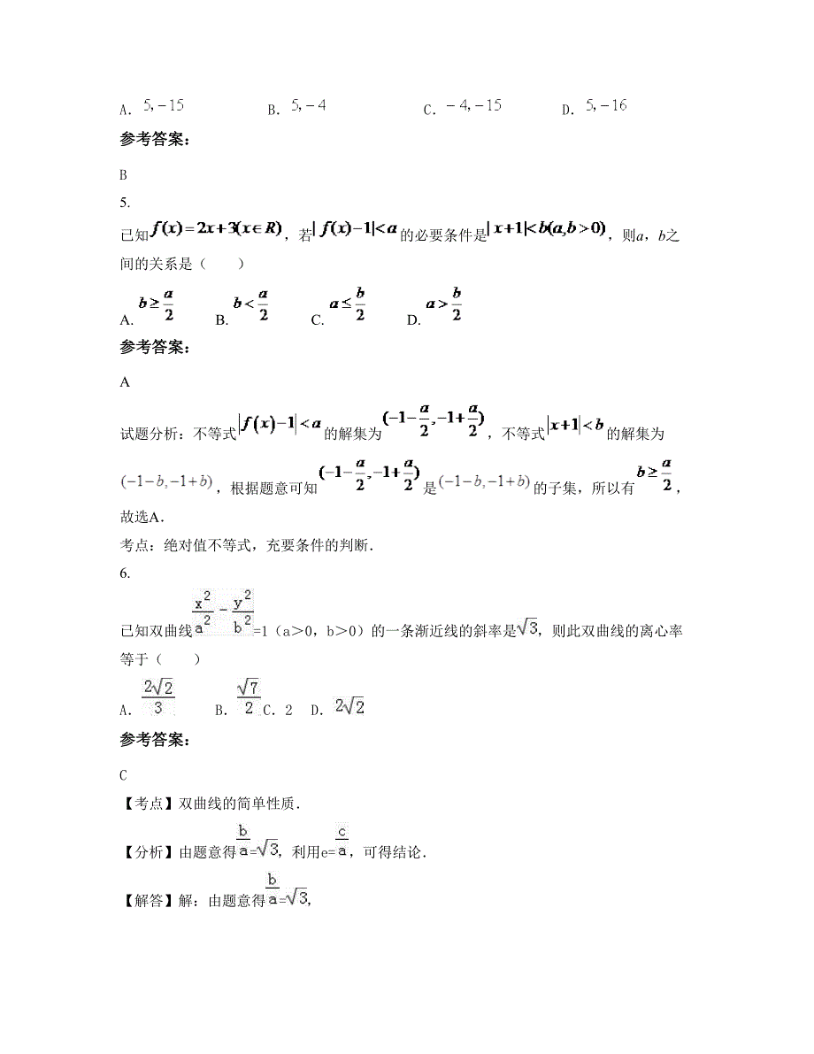 广东省茂名市化州第十高级中学高二数学文模拟试题含解析_第2页