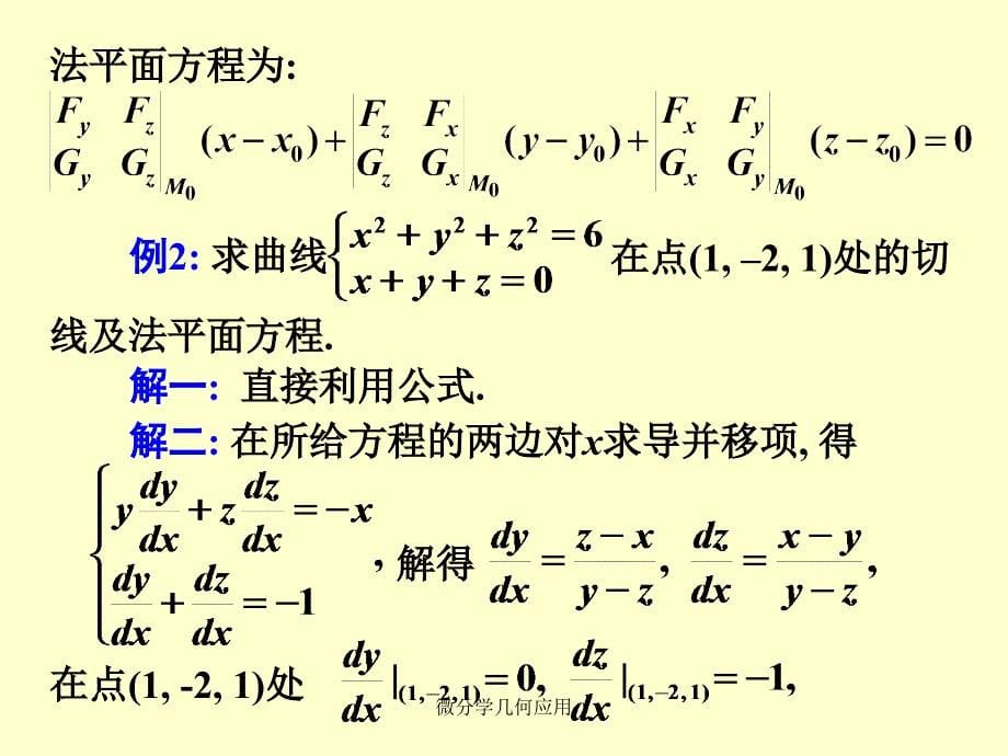 微分学几何应用课件_第5页