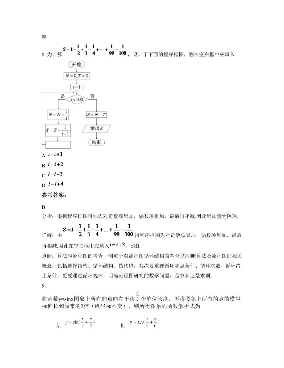 上海男子中学高二数学文下学期摸底试题含解析_第4页