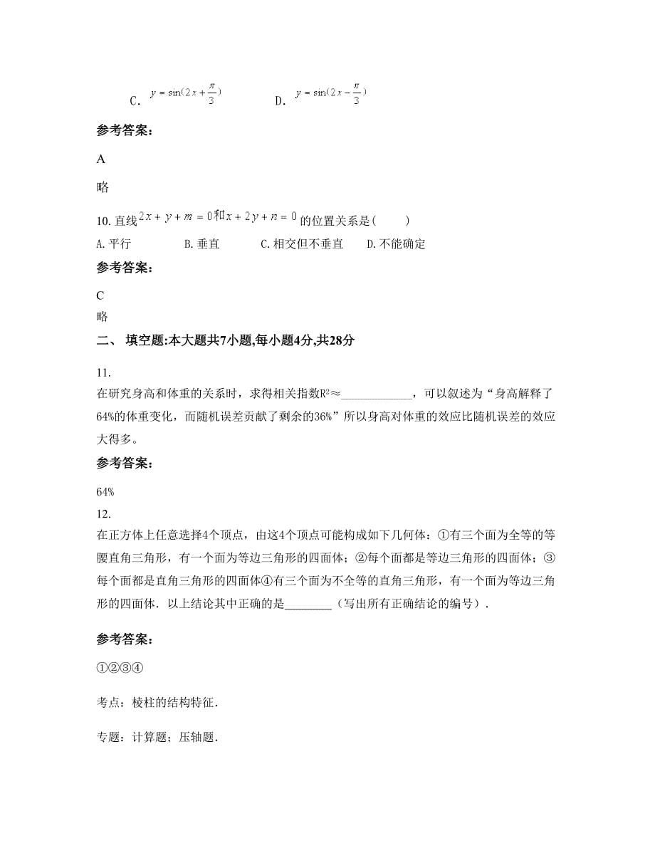 上海男子中学高二数学文下学期摸底试题含解析_第5页