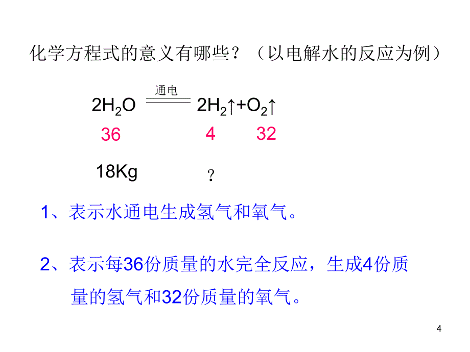 九年级化学53利用化学方程式的简单计算人教新课标版_第4页