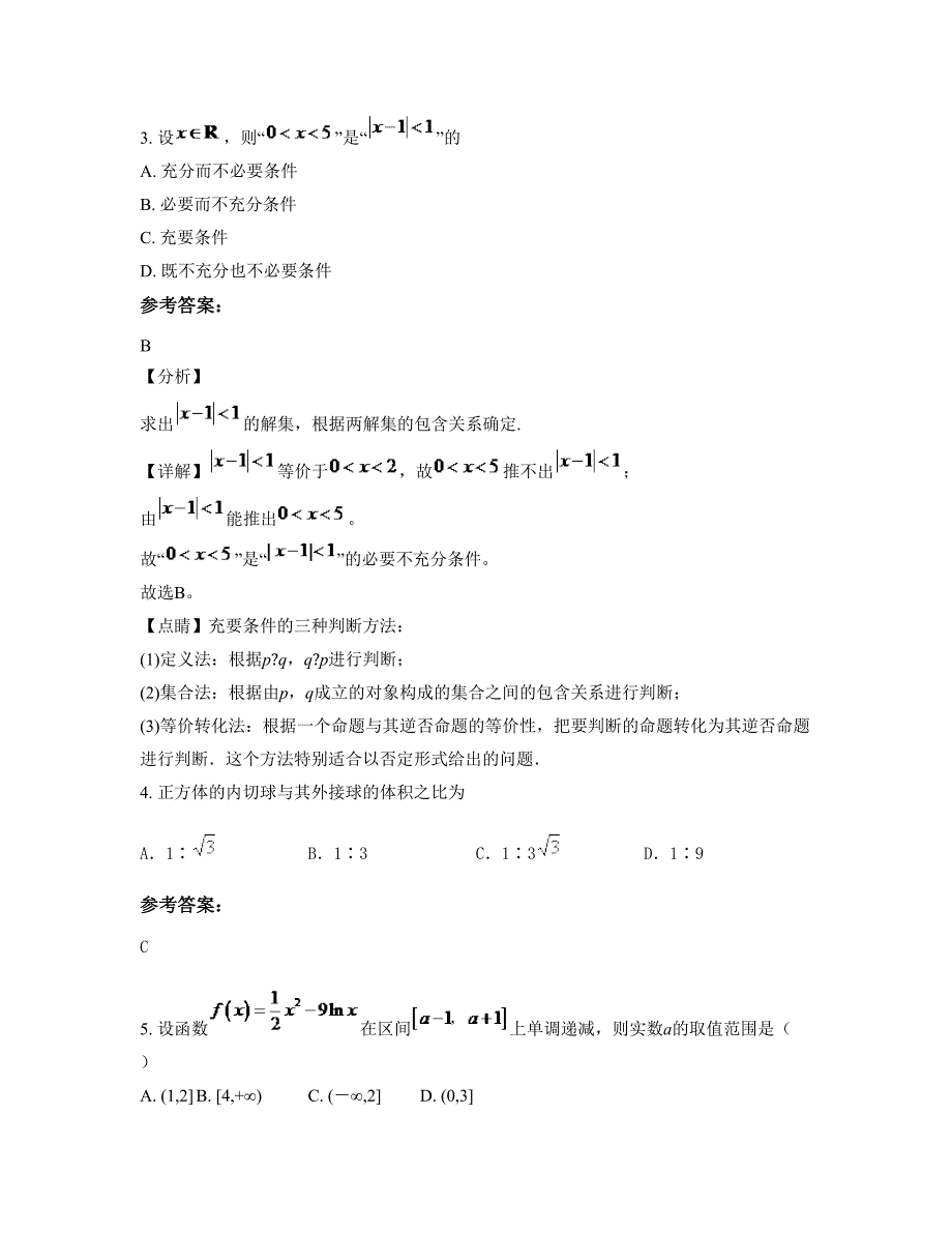 山东省济南市舜文中学2022年高二数学文模拟试卷含解析_第2页