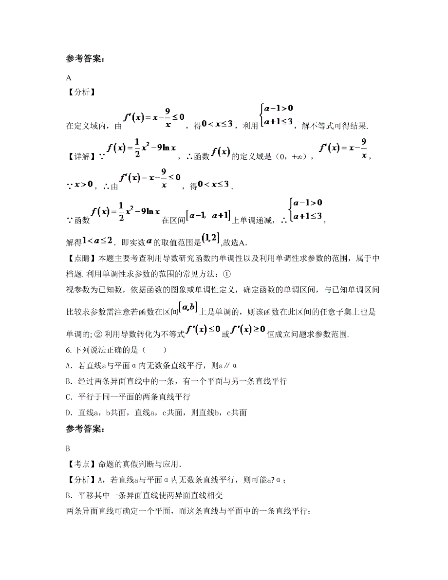 山东省济南市舜文中学2022年高二数学文模拟试卷含解析_第3页