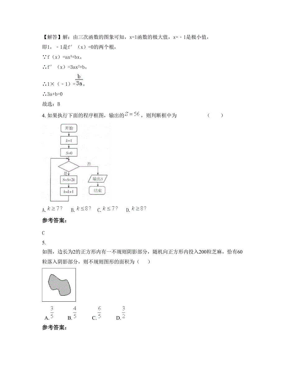 江西省宜春市樟树第三中学2022年高二数学文上学期摸底试题含解析_第2页