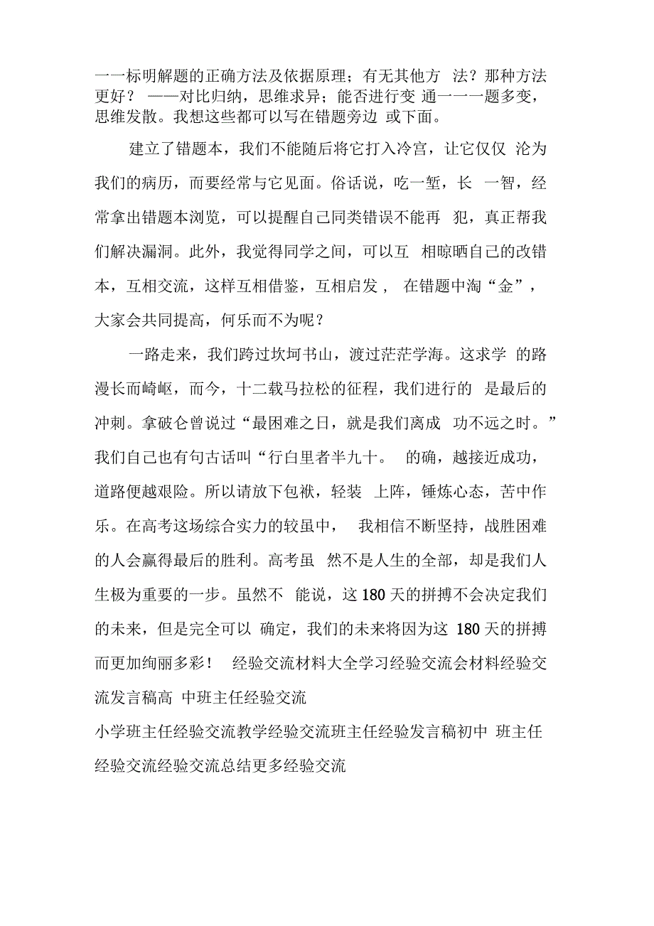 XX年高三模拟经验交流材料_第3页