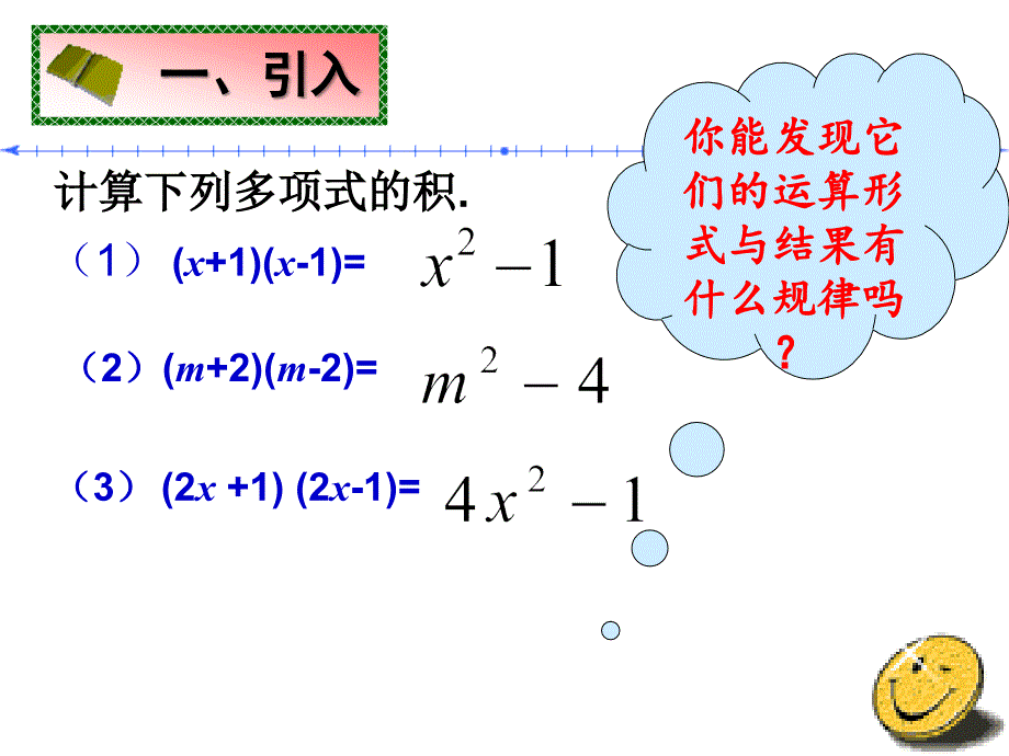 15.2.1平方差公式_第2页