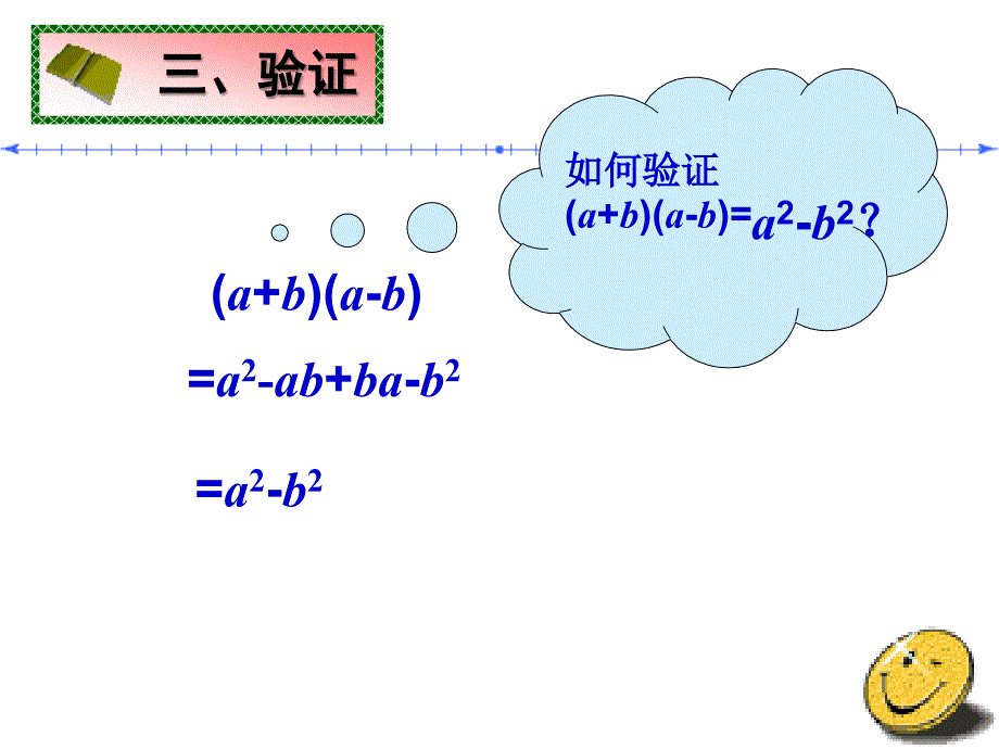 15.2.1平方差公式_第4页