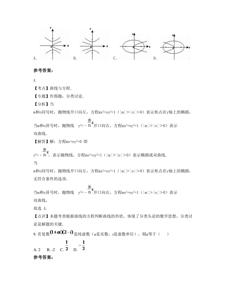 四川省德阳市绵竹南轩中学2022-2023学年高二数学文知识点试题含解析_第4页