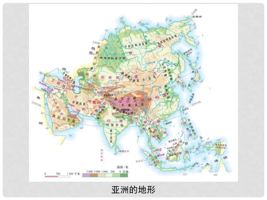 福建省漳州市七年级地理下册 第六章 第2节 自然环境课件 （新版）新人教版_第5页