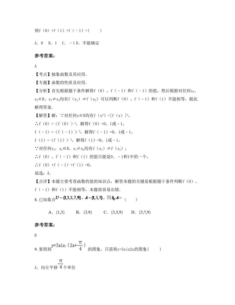 福建省厦门市桄彬中学2022-2023学年高一数学文联考试卷含解析_第4页