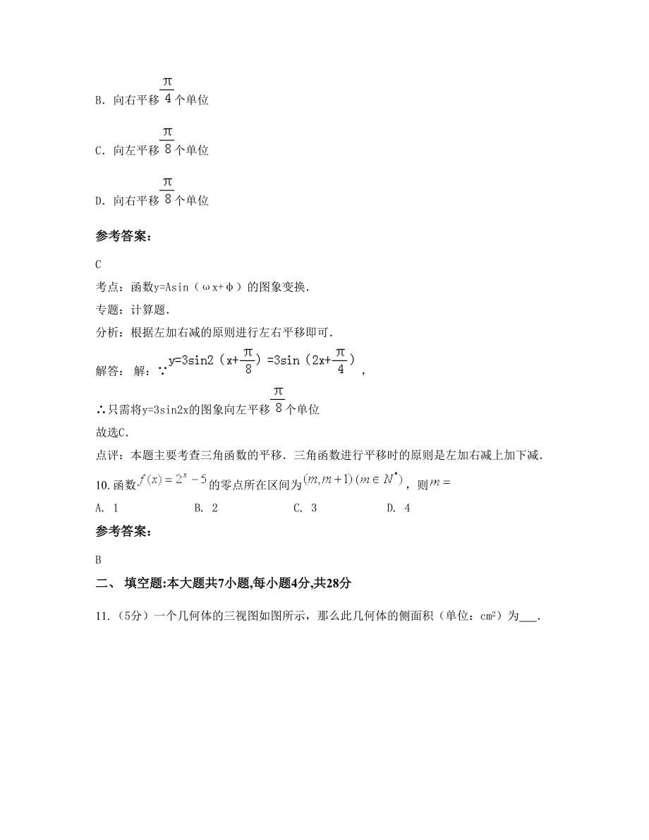 福建省厦门市桄彬中学2022-2023学年高一数学文联考试卷含解析_第5页