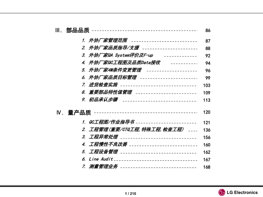 品质体系运营方式指导_第2页