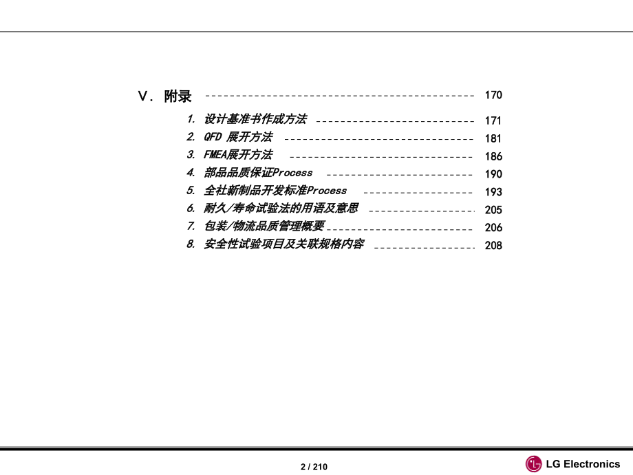 品质体系运营方式指导_第3页