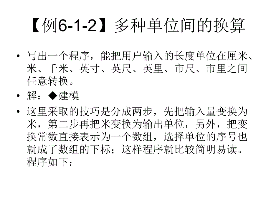 在普通物理中的应用.ppt_第4页