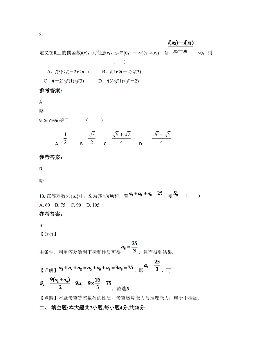 湖北省黄冈市英山县杨柳中学2022-2023学年高一数学文期末试卷含解析_第4页