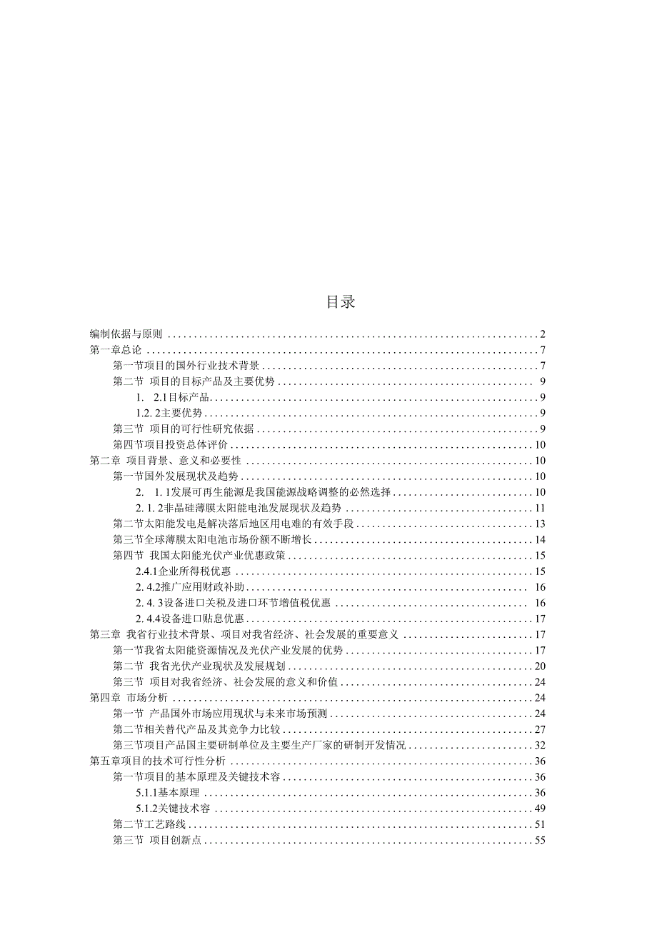 非晶硅薄膜太阳能电池组件生产项目可行性实施计划书_第3页