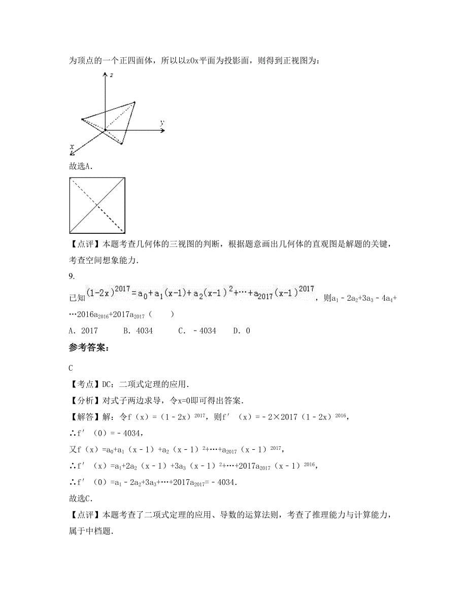 河南省洛阳市孟津县第一职业高级中学高二数学文联考试题含解析_第5页