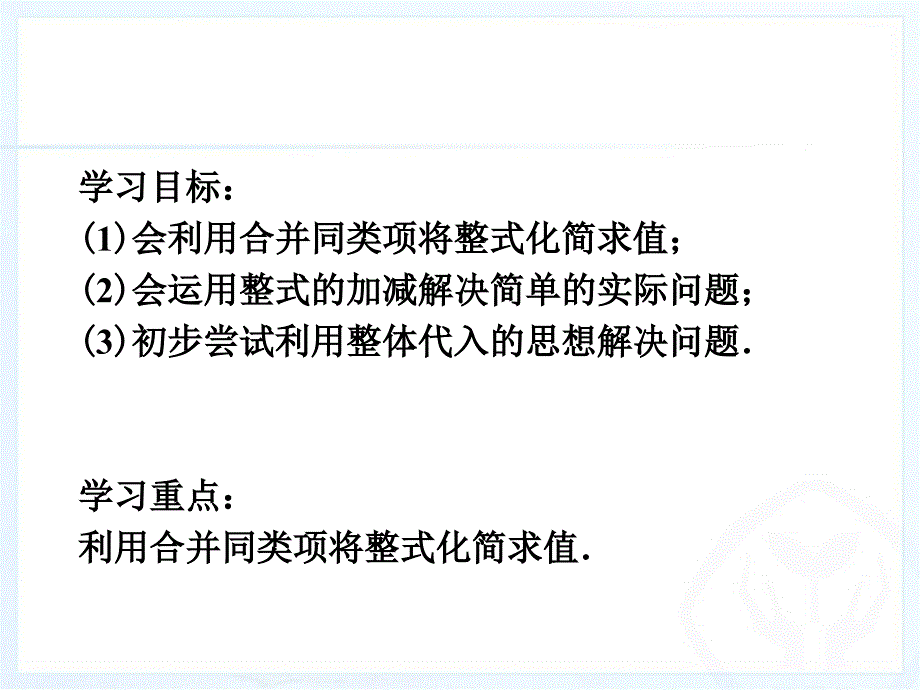 整式加减2、化简求值_第3页