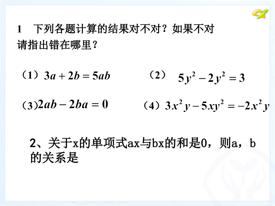 整式加减2、化简求值_第4页