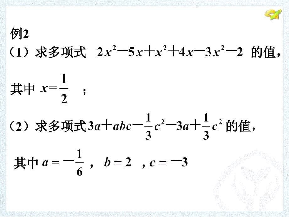 整式加减2、化简求值_第5页