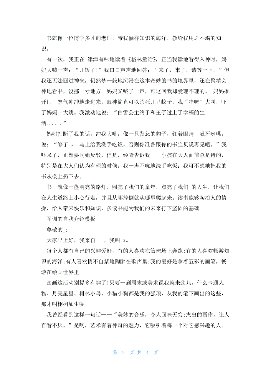 军训的自我介绍2023_第2页