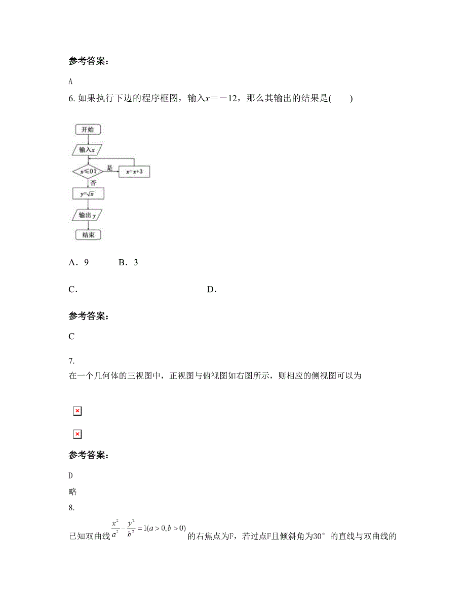 广东省茂名市愉园中学高二数学文模拟试卷含解析_第4页