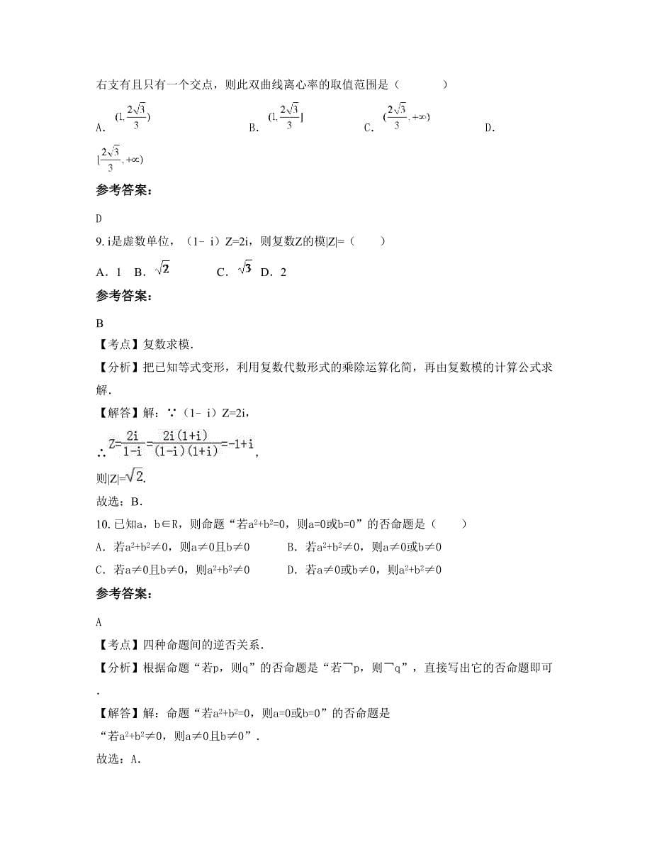 广东省茂名市愉园中学高二数学文模拟试卷含解析_第5页