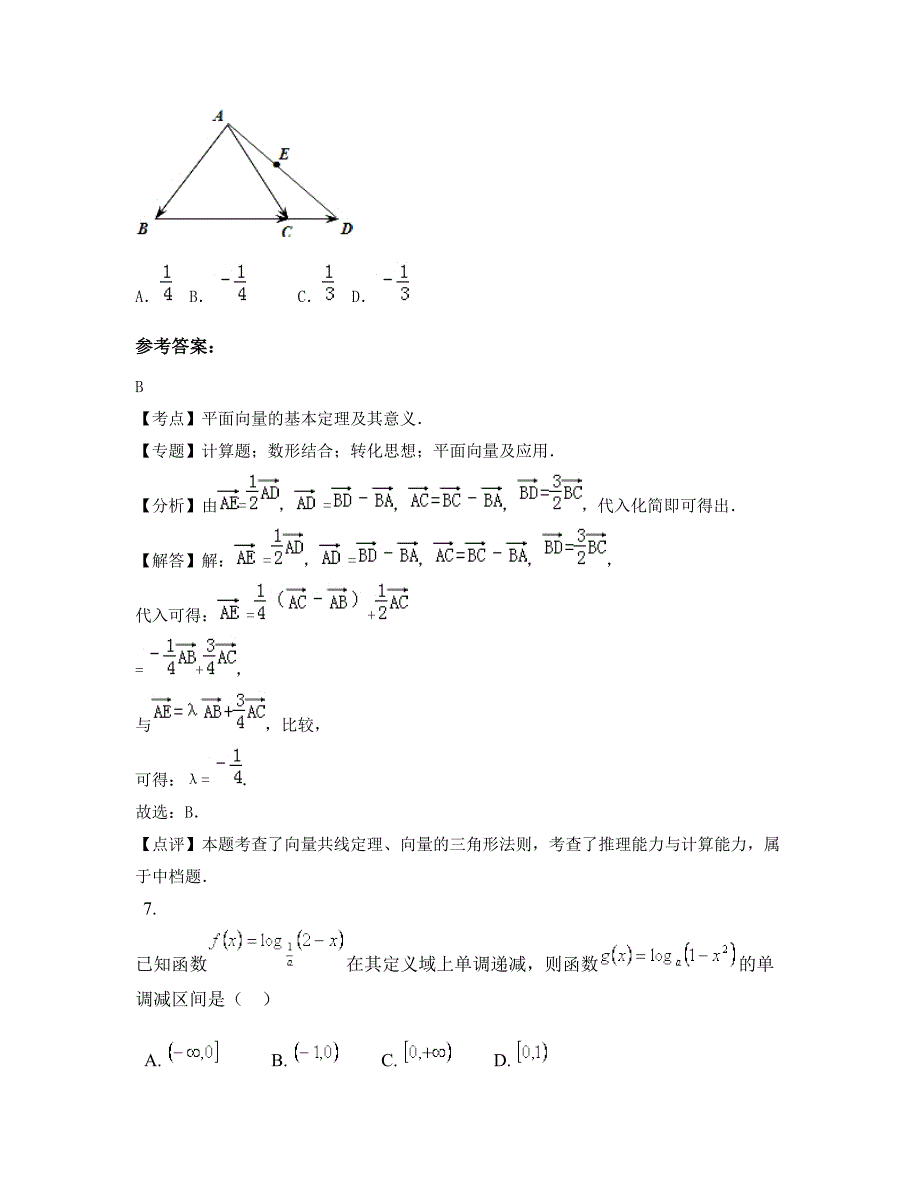 湖南省常德市火连坡镇中学高一数学文摸底试卷含解析_第4页