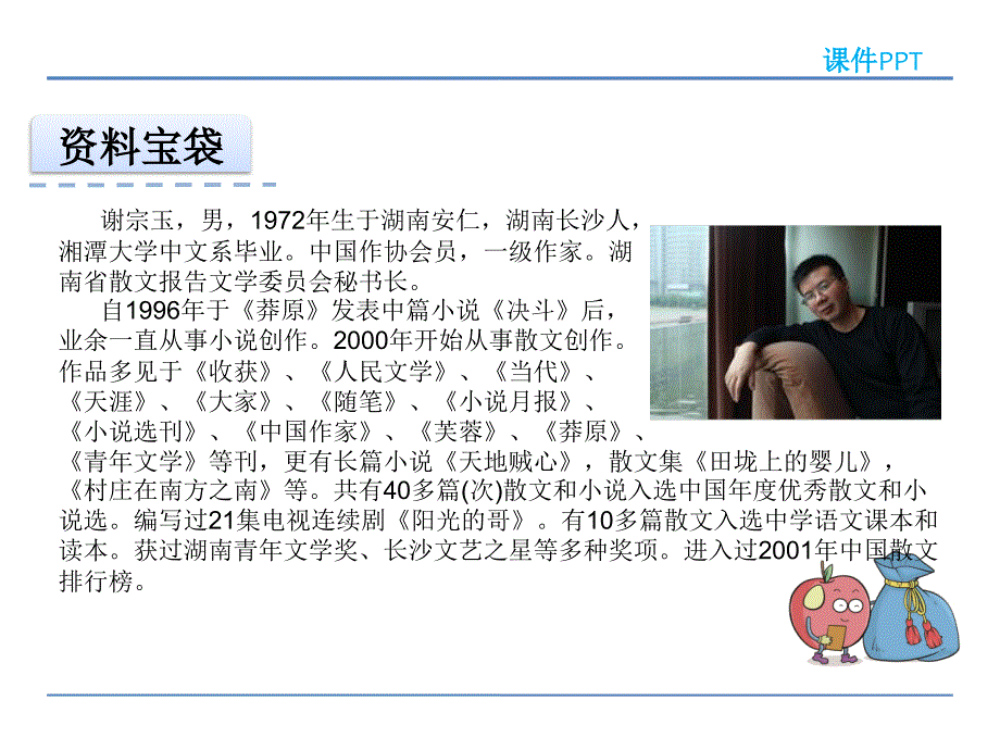 六年级下册语文课件23.男孩别哭湘教版_第2页