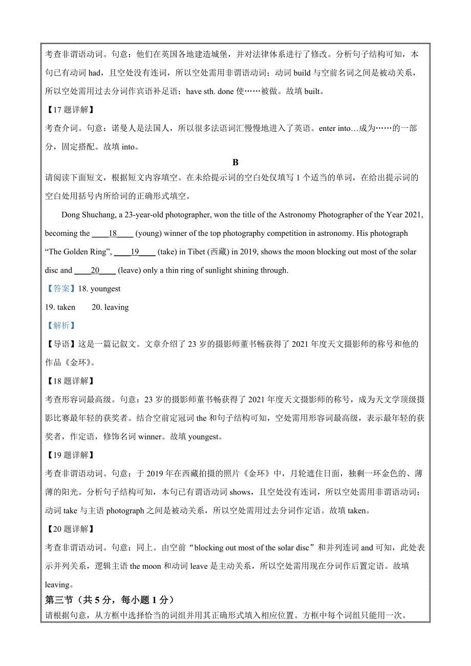 北京市东城区2021-2022学年高一下学期期末统一检测英语 Word版含解析_第5页