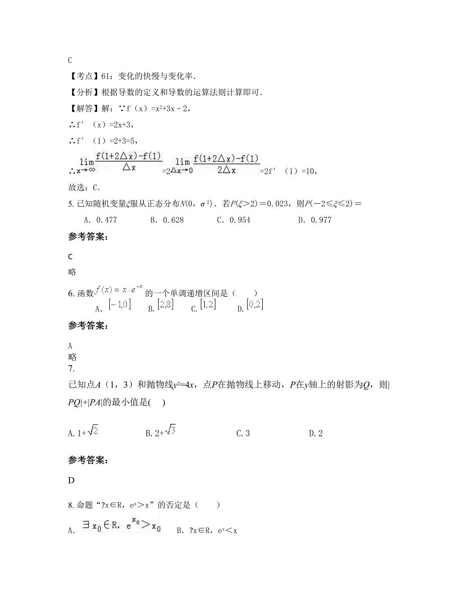 浙江省台州市金清三中高二数学文测试题含解析_第2页