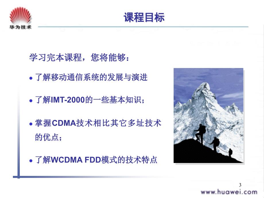 WCDMA系统原理概述.ppt_第3页