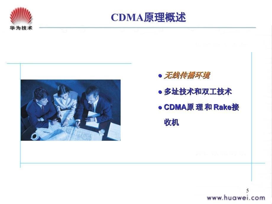WCDMA系统原理概述.ppt_第5页