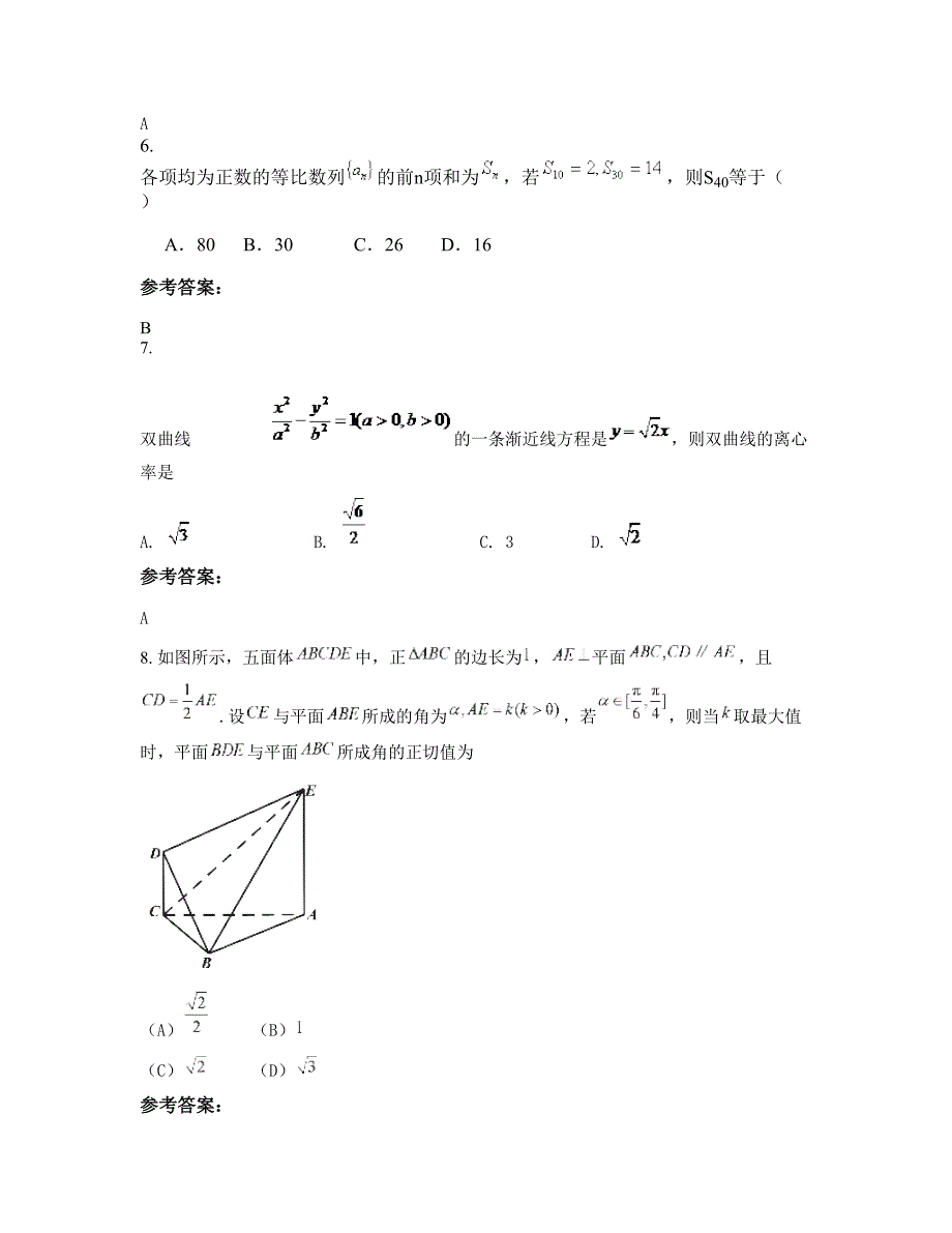 广东省汕头市市浦中学高二数学文下学期摸底试题含解析_第4页