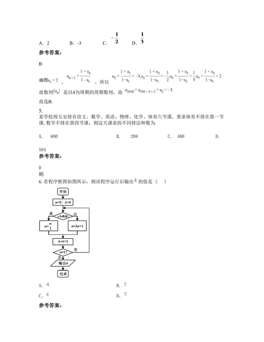 安徽省淮南市大兴集中学高三数学文测试题含解析_第2页