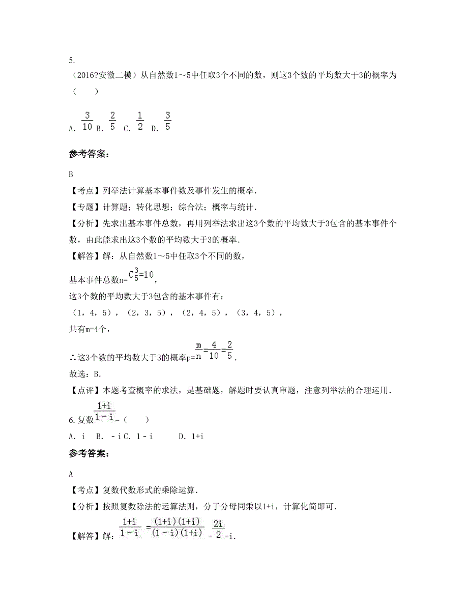 湖北省黄石市阳新第二中学高二数学文下学期摸底试题含解析_第3页