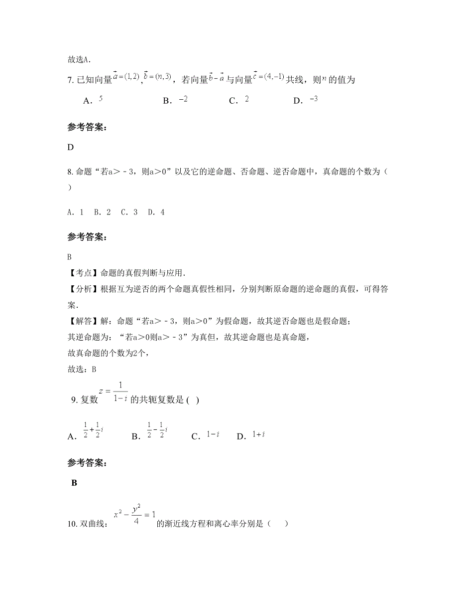 湖北省黄石市阳新第二中学高二数学文下学期摸底试题含解析_第4页