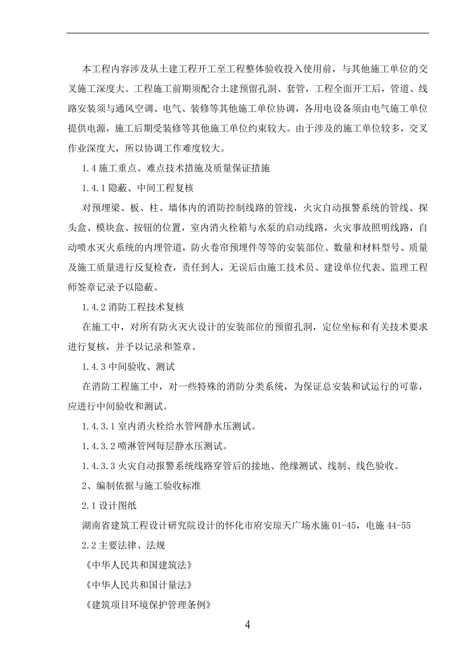 高层建筑消防工程施工方案_第4页