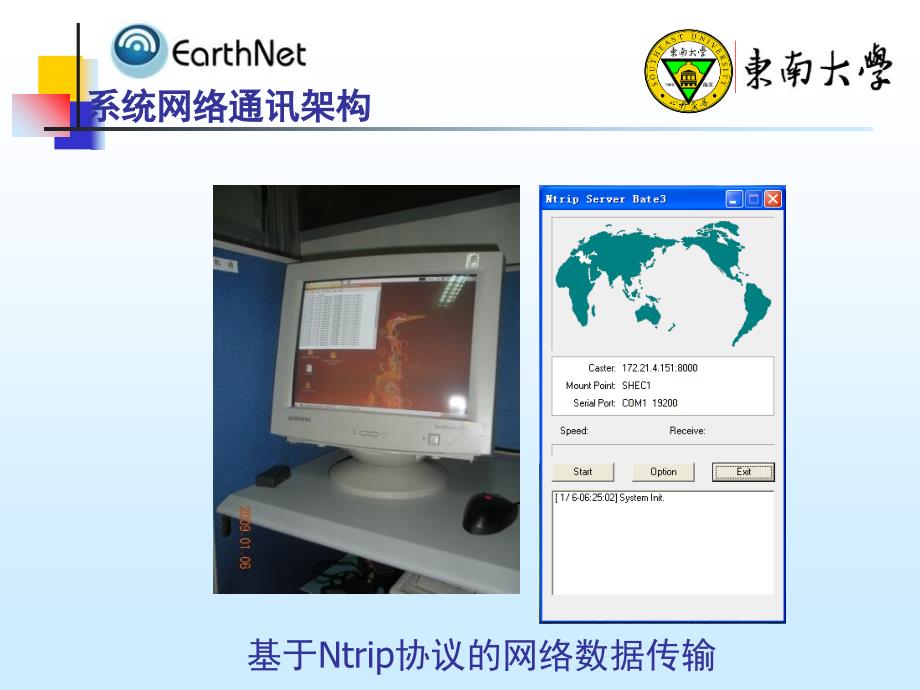 种新的GNSS网络数据服务软件-EarthN_第4页