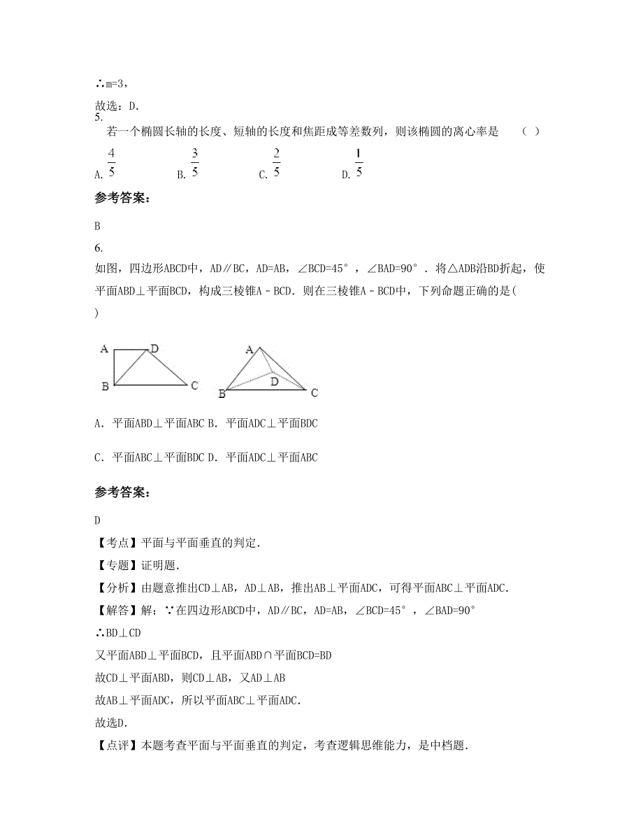 四川省资阳市永顺中学2022年高二数学文模拟试卷含解析_第3页