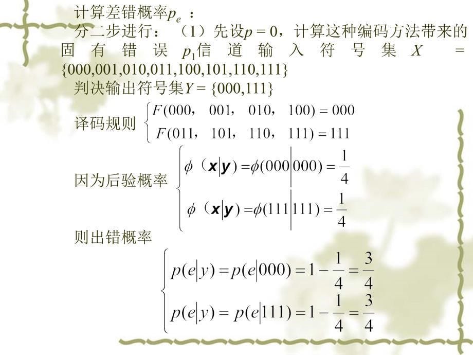 信息论与编码5_第5页